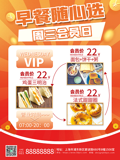 美食会员早餐随心选周三会员日福利海报