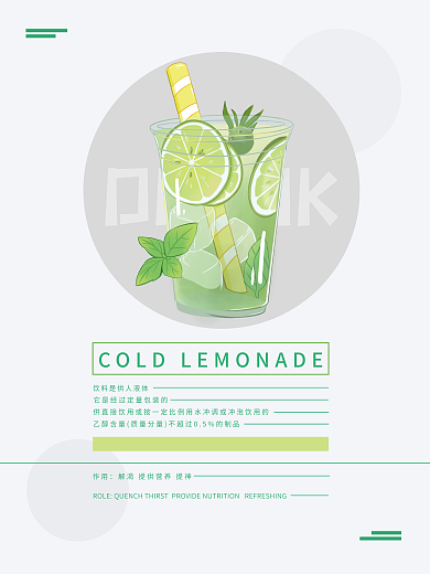 极简简约DRINK作用饮料海报