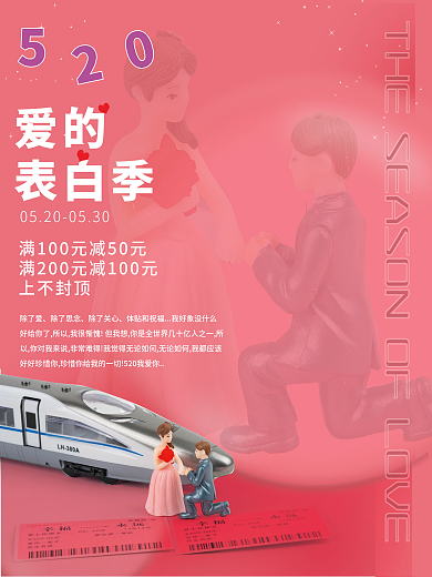 520情人节爱的表白季活动浪漫简约海报