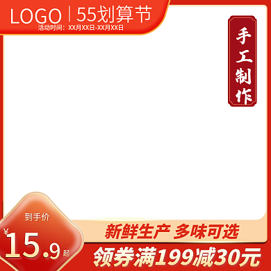 国潮中国风手工制作15淘宝免费下载中秋