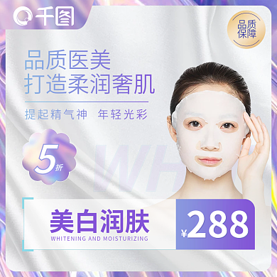 医美服务WHIT美白润肤信息主图