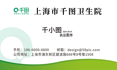 绿色社区手机公司地址服务站名片