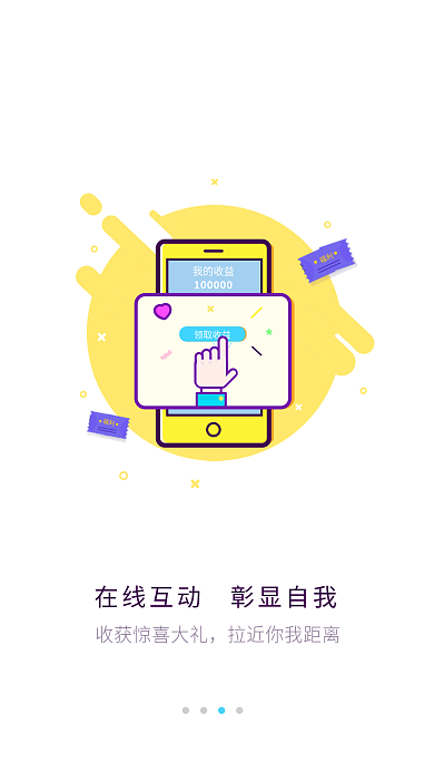 直播app我的收益福利引导页
