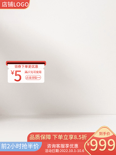 电商促到手价999直通车狂欢节主图