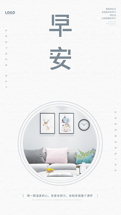 文艺小清新去爱去努力LOGO朋友圈早安海报