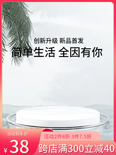 粉色家具38生活粉色主图展示台c4d