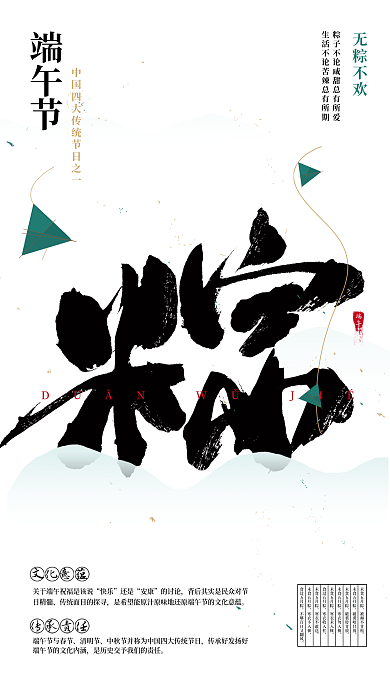 端午节节日快乐还是5粽子粽叶水墨中国书法