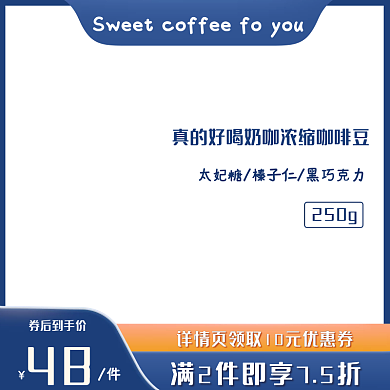促销活动券后到手价48主图