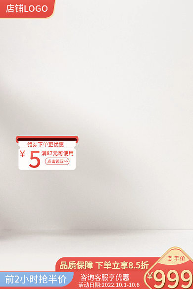电商促到手价999直通车狂欢节主图