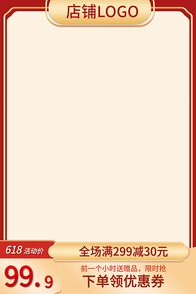 国潮红色99淘宝主图食品促销直通车