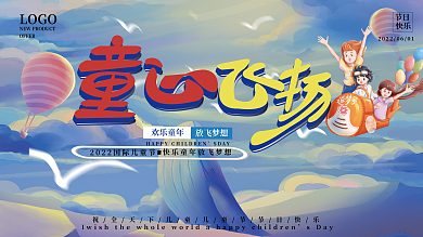 蓝色儿童节节日快乐宣传展板