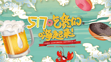 517吃货活动期间活动时间展板