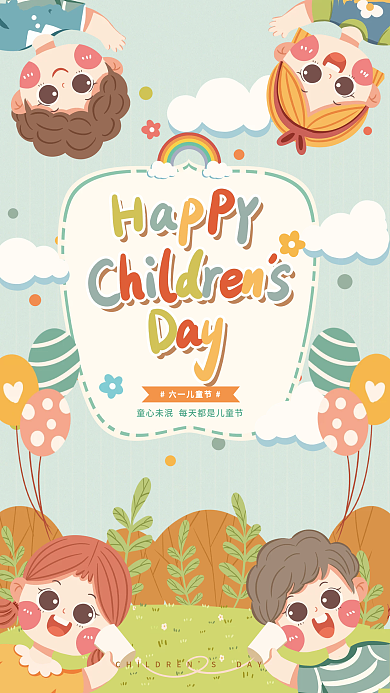六一儿童节可爱卡通节日海报