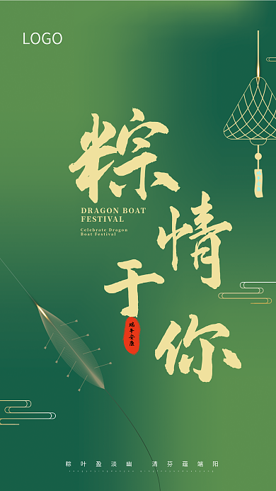 粽情LOGO端午安康绿色渐变创意简约端午节海报