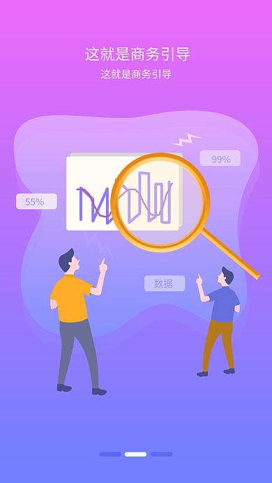 商务引导页数据99套图h5页面