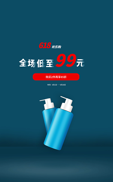 蓝色化妆品时间6月1日渐变618banner