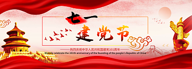 七一建党节banner