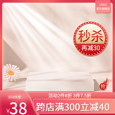 粉色秒杀通用主图展示台主图粉色主图c4d