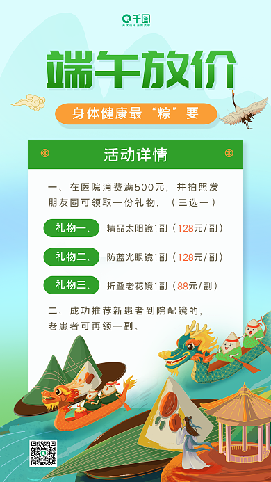 端午节医疗机构身体健康最礼物一