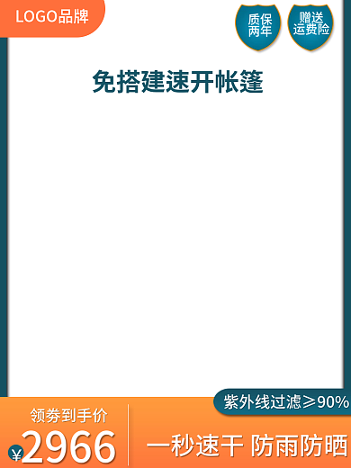 淘宝电商领劵到手价质保装备运动产品直通车主图