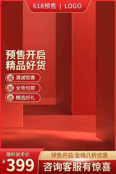 电商618399限时到手价活动促销美妆红色主图