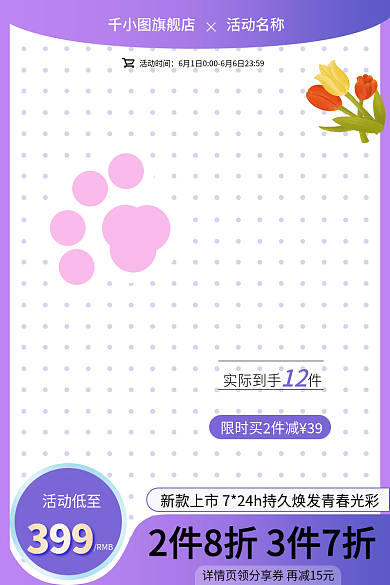 紫色渐变旗舰店活动名称电商夏季直通车主图