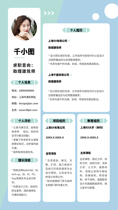 简约亮教育经历本科新风简历海报