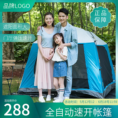 绿色大气活动时间活动到手价户外运动帐篷主图直通车