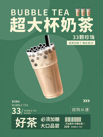 大字报深绿色超大杯奶茶欲购从速