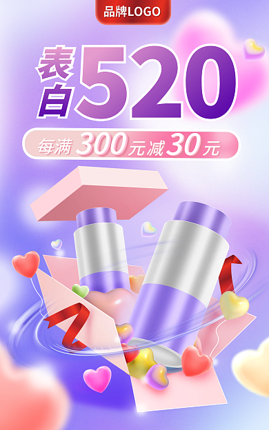 520表白季大促保健品海报banner