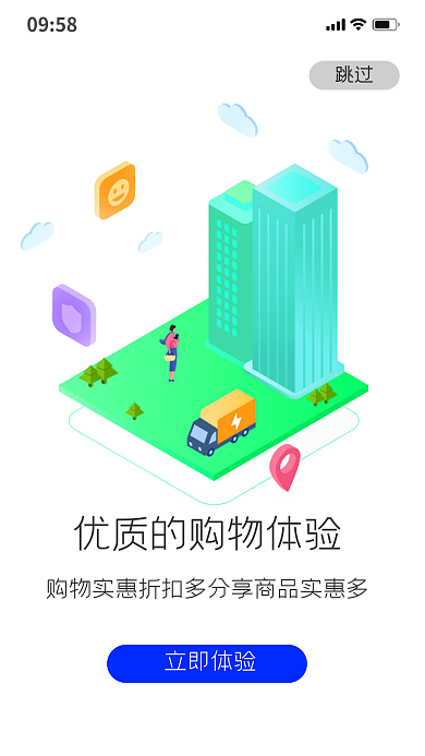 移动2.5d跳过立即体验app引导页h5