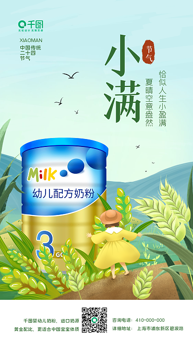 小满节气母婴产品促销手机海报