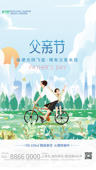 手绘父亲节建面约010海报