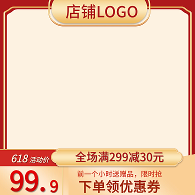 国潮红色限时抢618淘宝主图食品促销直通车