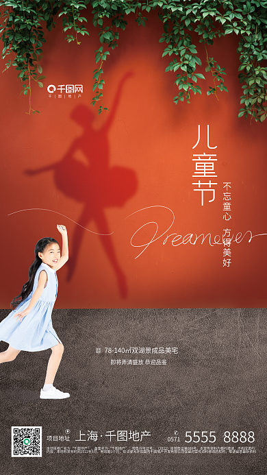 创意61项目地址上海借势节日海报