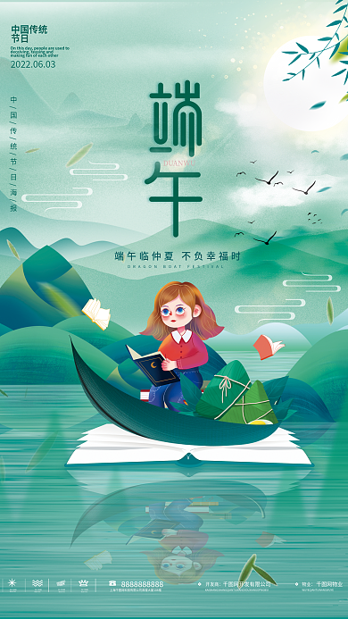 中国水墨开发商网物业教育机构借势海报