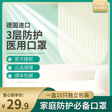 3层口罩29爱心到手价口罩主图c4d主图展示台