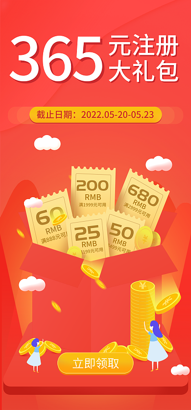 活动促销680RMB推广页面3