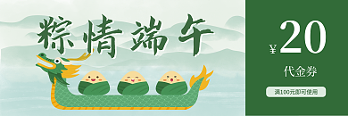 手绘端午节20代金券活动代金券