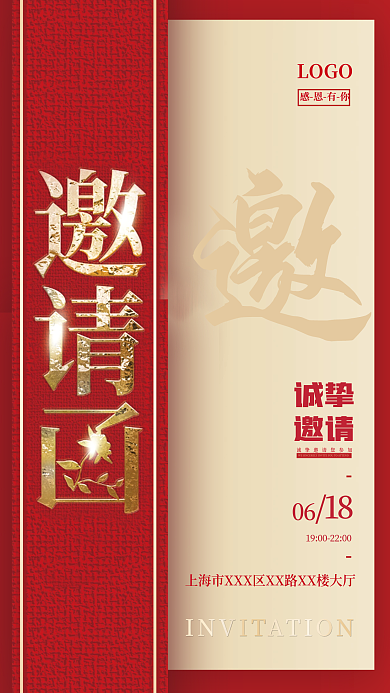 红色简约LOGO感恩有你活动邀请函海报