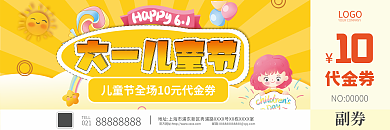 六一儿童节简约清新黄色活动优惠券