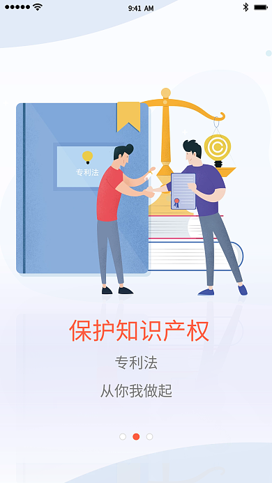 企业工作941AM从你我做起app引导页