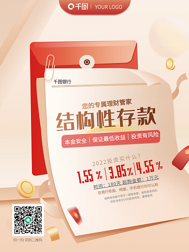 金融理财银行时间证券商业运营海报