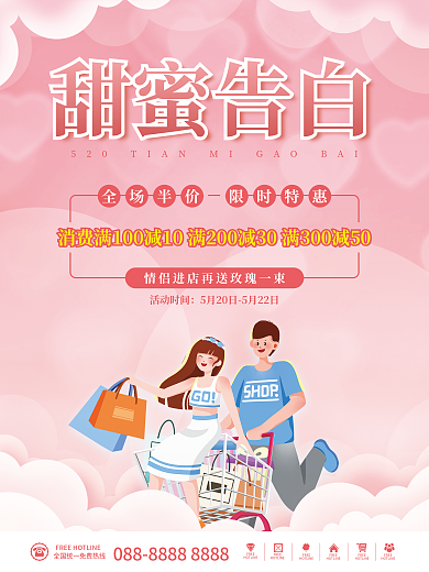 粉色简约甜蜜告白活动时间情人节活动促销展架海报