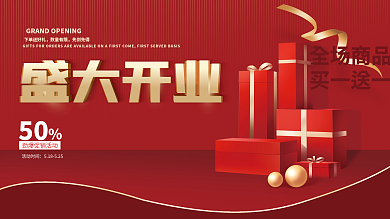 红色喜庆盛大开业下单送好礼开业促销广告展板