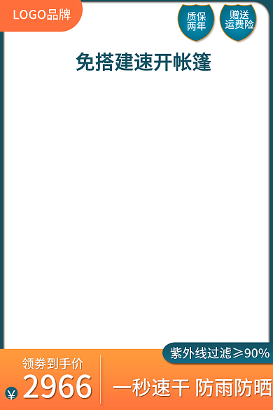 淘宝电商领劵到手价质保装备运动产品直通车主图