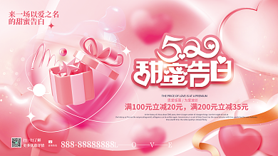 唯美浪漫的甜蜜告白扫一扫了解活动展板