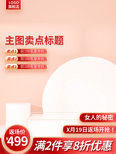 护肤品主图LOGO旗舰店化妆品主图展示台主图