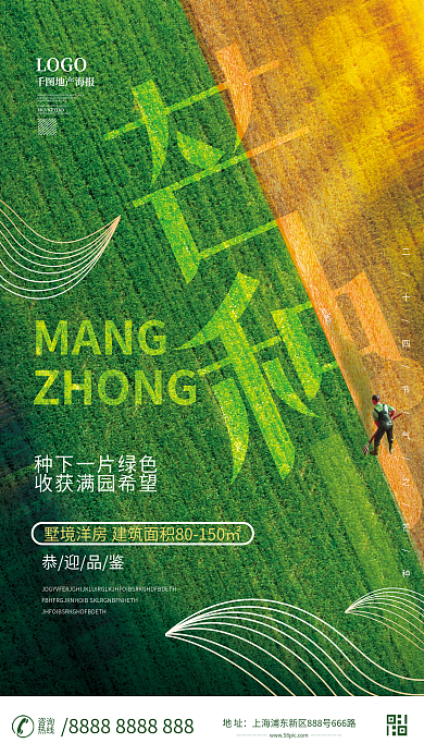 摄影图元素地址咨询地产借势海报