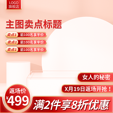 护肤品主图LOGO旗舰店化妆品主图展示台主图